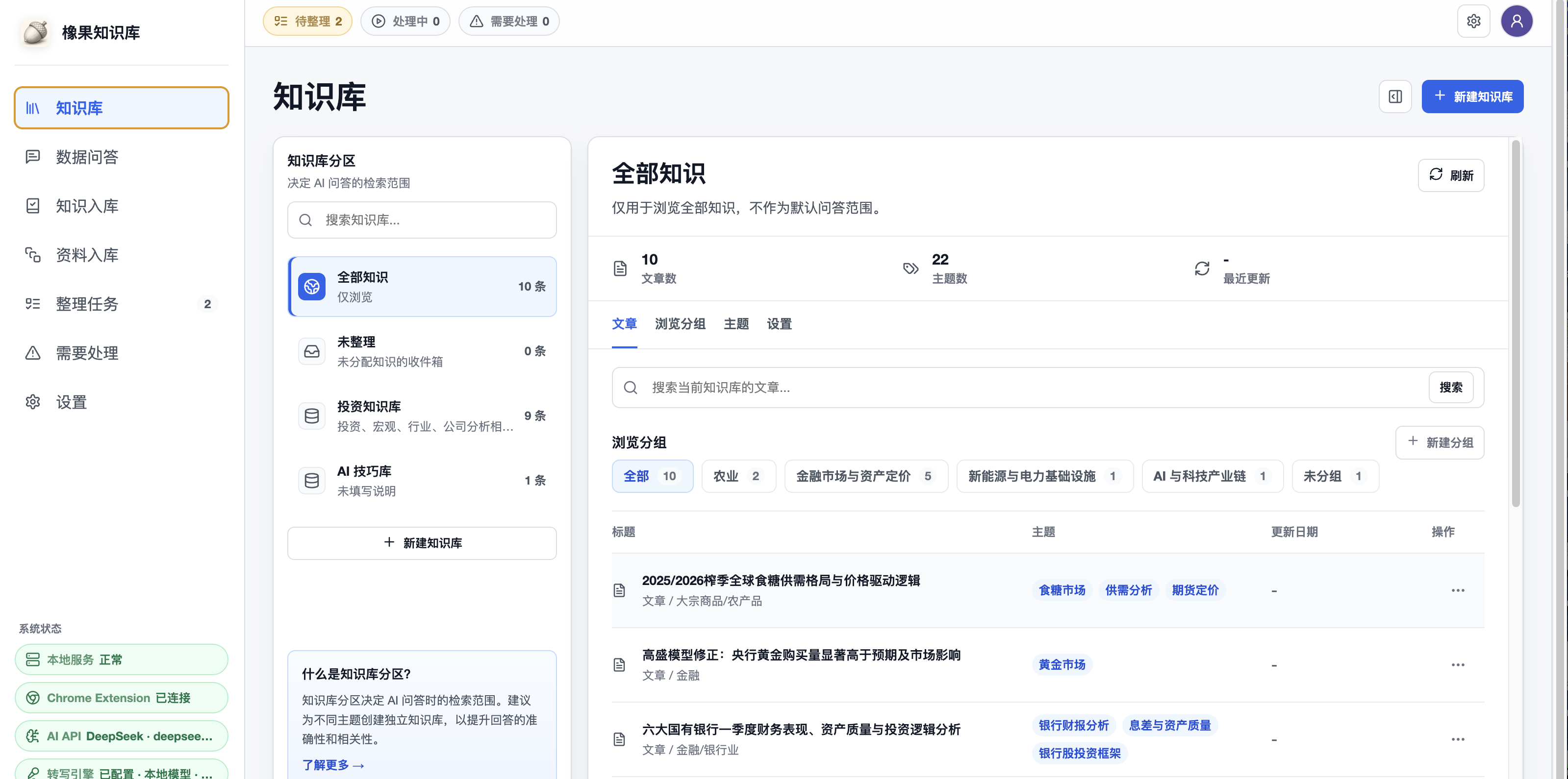 AcornKB 知识库界面示例，显示知识库分区、文章、主题和本地服务状态